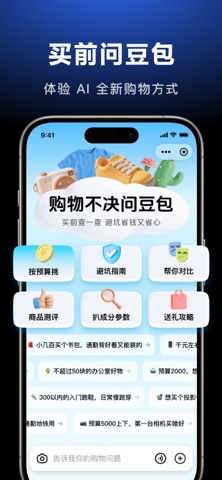 豆包 官方公开预览图 3