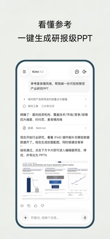 Kimi 官方公开预览图 2