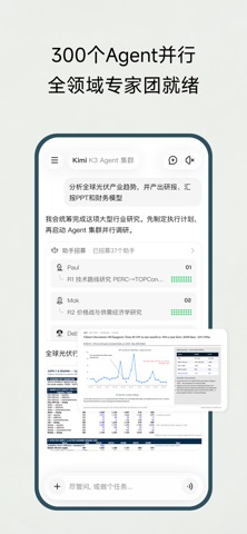 Kimi 官方公开预览图 3