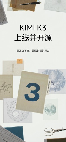Kimi 官方公开预览图 1