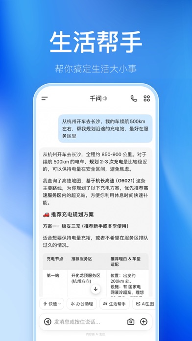 通义千问 官方公开预览图 3