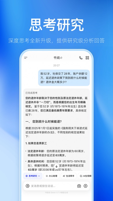 通义千问 官方公开预览图 1