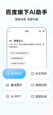文心一言 官方公开预览图 1