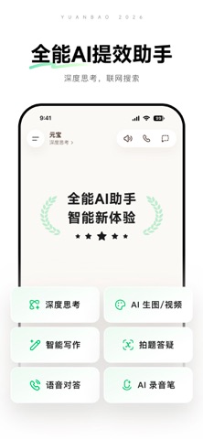 腾讯元宝 官方公开预览图 1