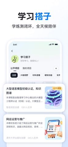 智谱清言 官方公开预览图 3