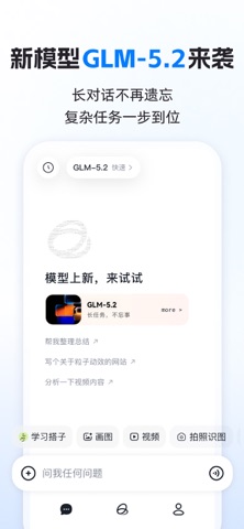 智谱清言 官方公开预览图 1